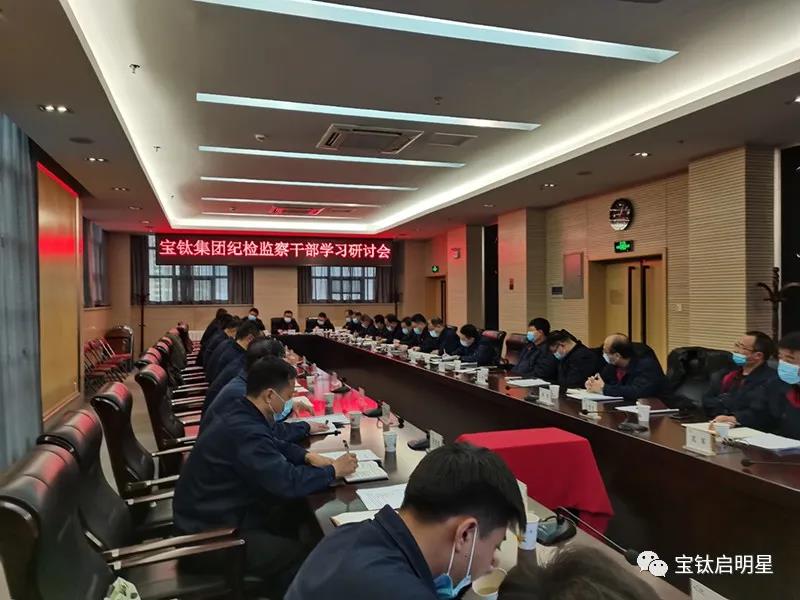 公司纪委举行纪检监察干部学习钻研会